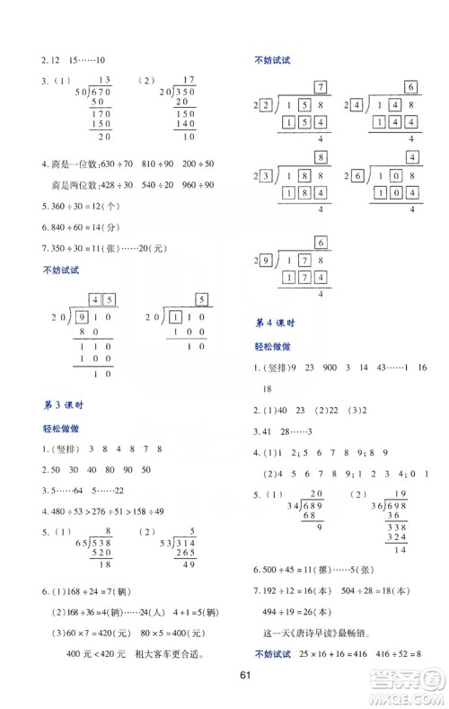 陕西人民教育出版社2019新课程学习与评价四年级数学上册C版答案