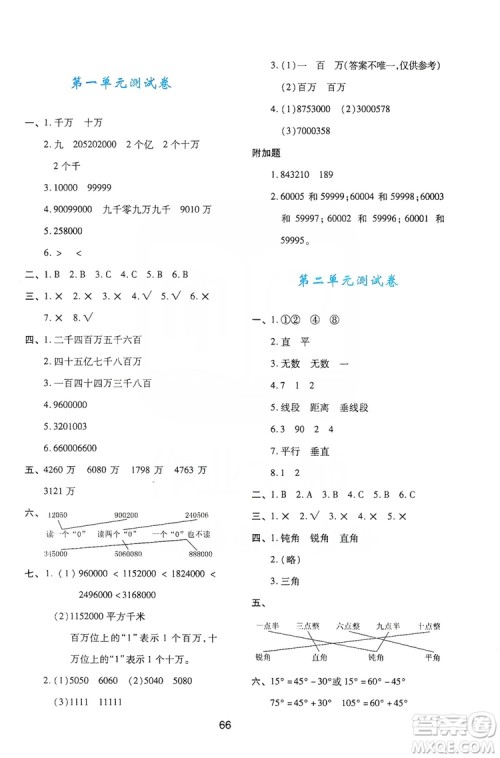 陕西人民教育出版社2019新课程学习与评价四年级数学上册C版答案 陕西人民教育出版社2019新课程学习与评价四年级数学上册C版答案