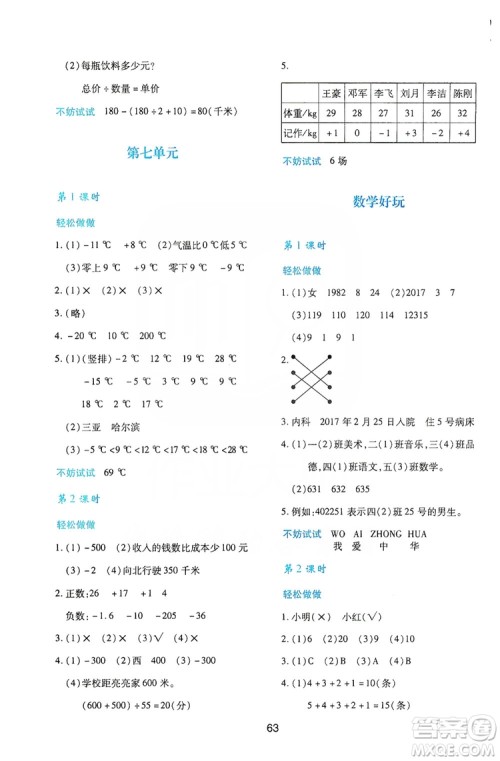 陕西人民教育出版社2019新课程学习与评价四年级数学上册C版答案 陕西人民教育出版社2019新课程学习与评价四年级数学上册C版答案