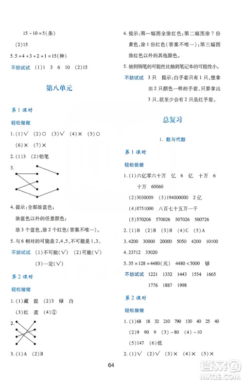 陕西人民教育出版社2019新课程学习与评价四年级数学上册C版答案 陕西人民教育出版社2019新课程学习与评价四年级数学上册C版答案