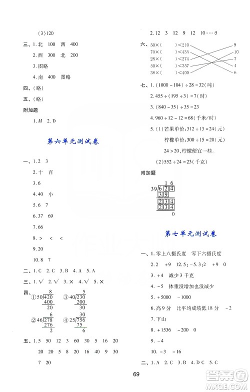 陕西人民教育出版社2019新课程学习与评价四年级数学上册C版答案 陕西人民教育出版社2019新课程学习与评价四年级数学上册C版答案