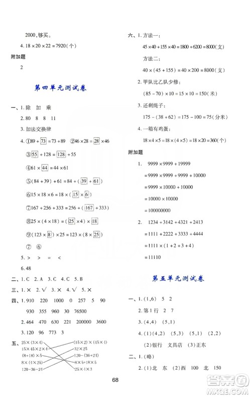 陕西人民教育出版社2019新课程学习与评价四年级数学上册C版答案