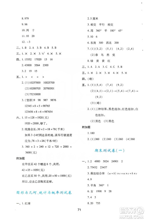 陕西人民教育出版社2019新课程学习与评价四年级数学上册C版答案