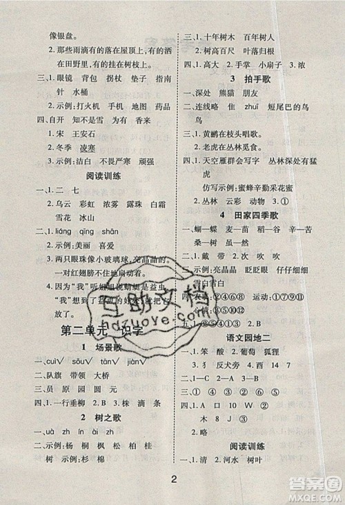 荣恒教育2019秋黄冈课课练语文二年级上册RJ人教版参考答案 荣恒教育2019秋黄冈课课练语文二年级上册RJ人教版参考答案