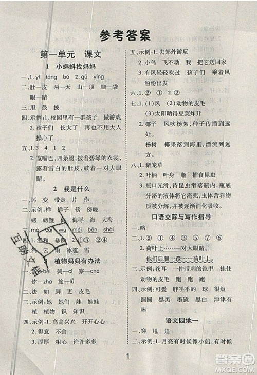 荣恒教育2019秋黄冈课课练语文二年级上册RJ人教版参考答案 荣恒教育2019秋黄冈课课练语文二年级上册RJ人教版参考答案