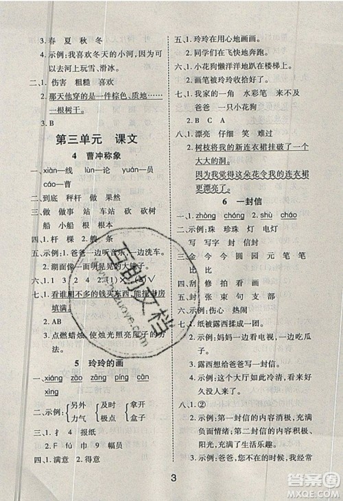 荣恒教育2019秋黄冈课课练语文二年级上册RJ人教版参考答案 荣恒教育2019秋黄冈课课练语文二年级上册RJ人教版参考答案