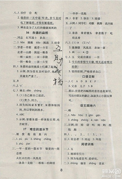 荣恒教育2019秋黄冈课课练语文二年级上册RJ人教版参考答案 荣恒教育2019秋黄冈课课练语文二年级上册RJ人教版参考答案