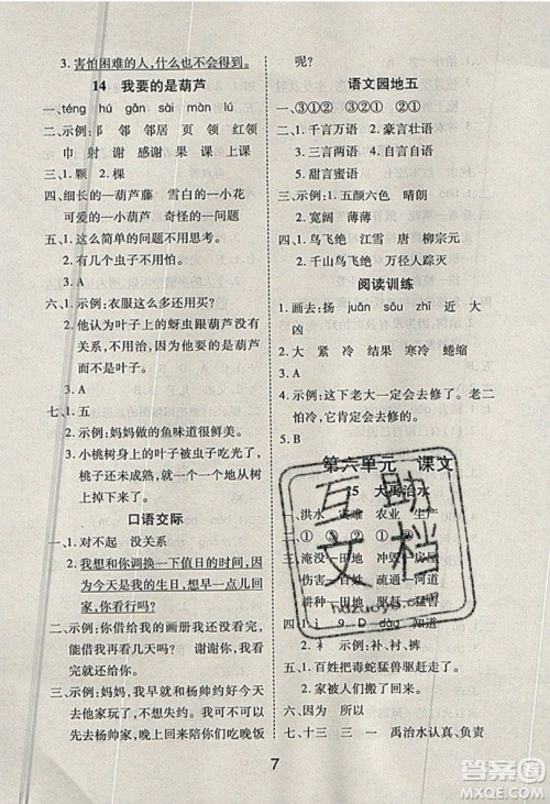 荣恒教育2019秋黄冈课课练语文二年级上册RJ人教版参考答案 荣恒教育2019秋黄冈课课练语文二年级上册RJ人教版参考答案