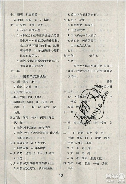 荣恒教育2019秋黄冈课课练语文二年级上册RJ人教版参考答案 荣恒教育2019秋黄冈课课练语文二年级上册RJ人教版参考答案