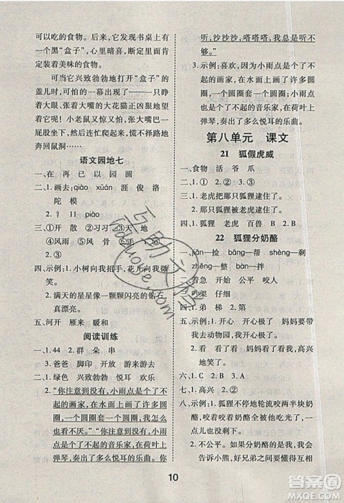 荣恒教育2019秋黄冈课课练语文二年级上册RJ人教版参考答案 荣恒教育2019秋黄冈课课练语文二年级上册RJ人教版参考答案