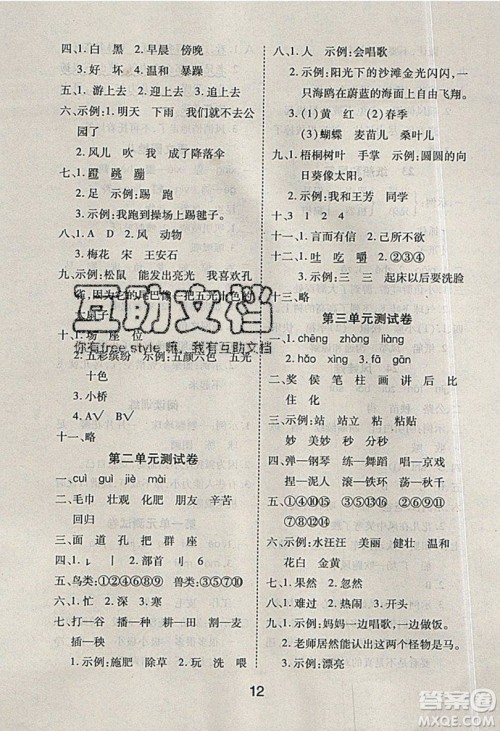 荣恒教育2019秋黄冈课课练语文二年级上册RJ人教版参考答案 荣恒教育2019秋黄冈课课练语文二年级上册RJ人教版参考答案