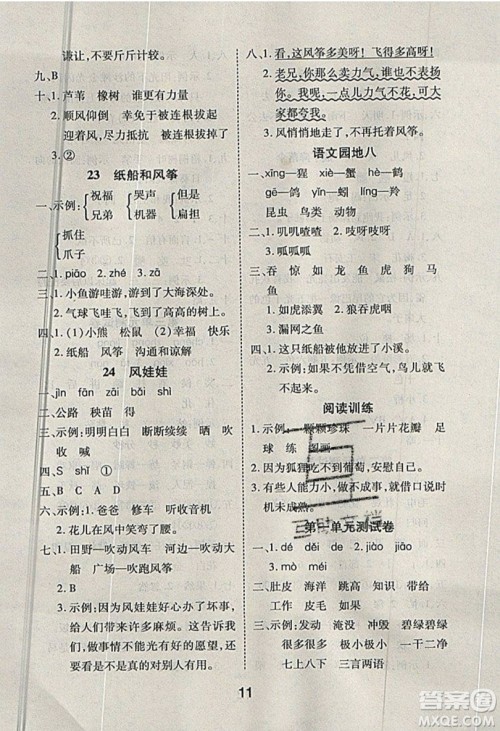 荣恒教育2019秋黄冈课课练语文二年级上册RJ人教版参考答案 荣恒教育2019秋黄冈课课练语文二年级上册RJ人教版参考答案