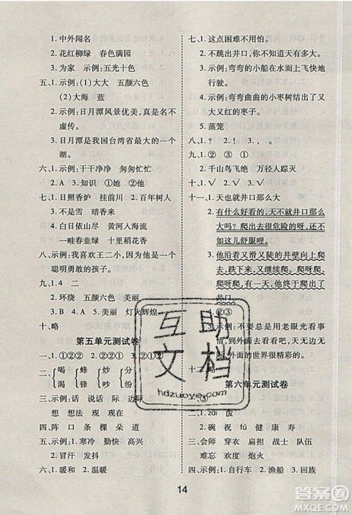 荣恒教育2019秋黄冈课课练语文二年级上册RJ人教版参考答案 荣恒教育2019秋黄冈课课练语文二年级上册RJ人教版参考答案