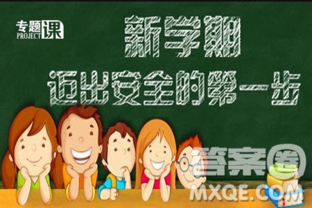 2019秋季广州市安全第一课观后感500字