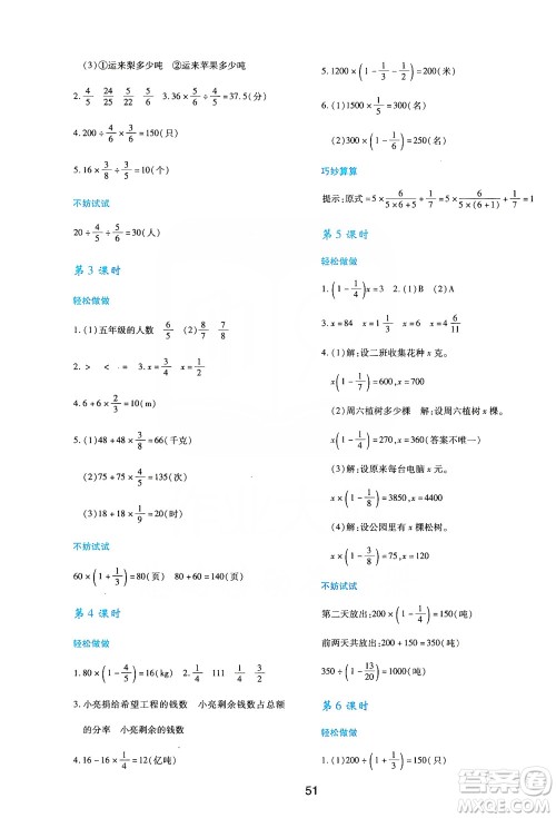 陕西人民教育出版社2019新课程学习与评价6年级数学上册C版答案