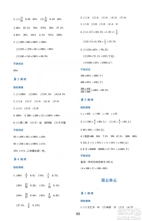 陕西人民教育出版社2019新课程学习与评价6年级数学上册C版答案