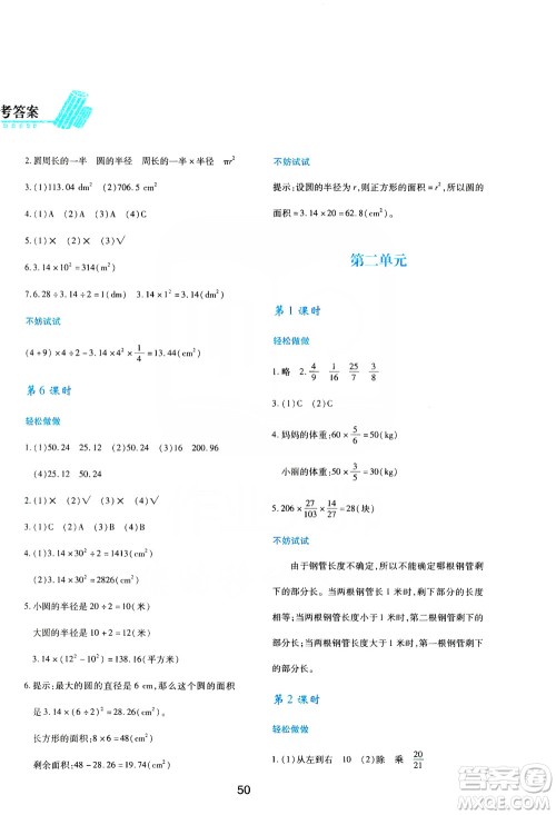 陕西人民教育出版社2019新课程学习与评价6年级数学上册C版答案