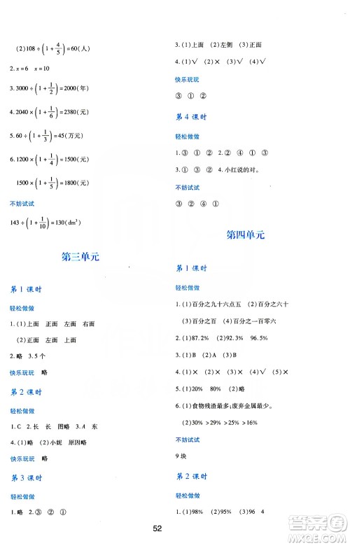 陕西人民教育出版社2019新课程学习与评价6年级数学上册C版答案