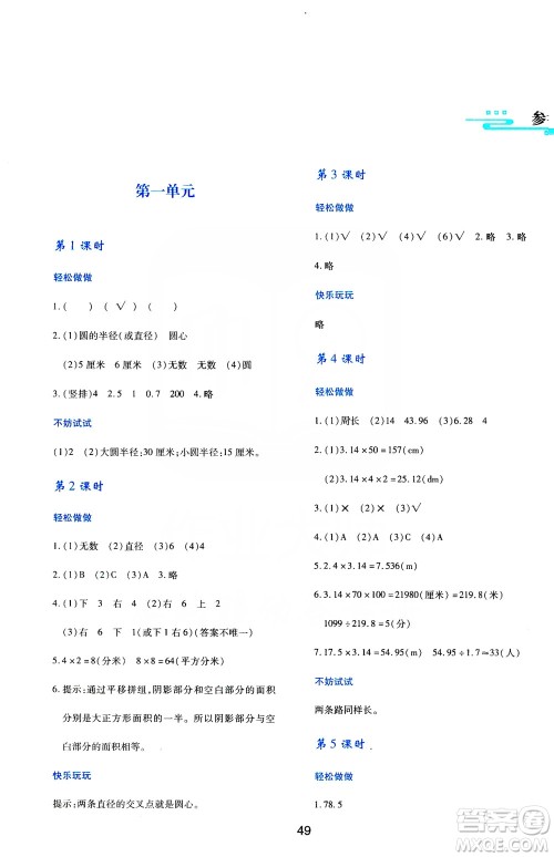 陕西人民教育出版社2019新课程学习与评价6年级数学上册C版答案 陕西人民教育出版社2019新课程学习与评价6年级数学上册C版答案