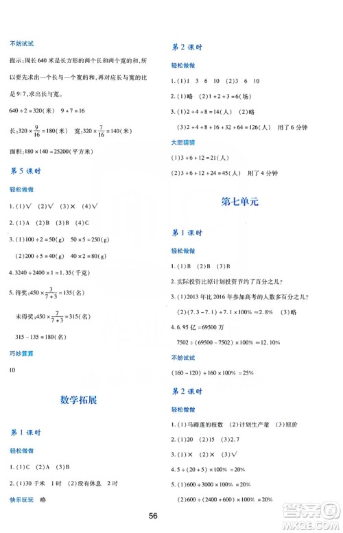 陕西人民教育出版社2019新课程学习与评价6年级数学上册C版答案