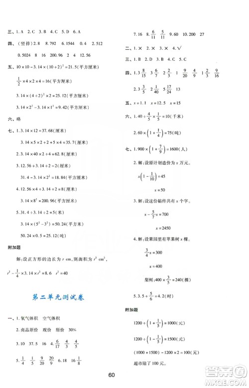 陕西人民教育出版社2019新课程学习与评价6年级数学上册C版答案