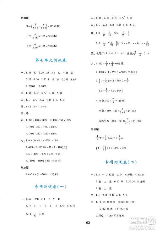 陕西人民教育出版社2019新课程学习与评价6年级数学上册C版答案