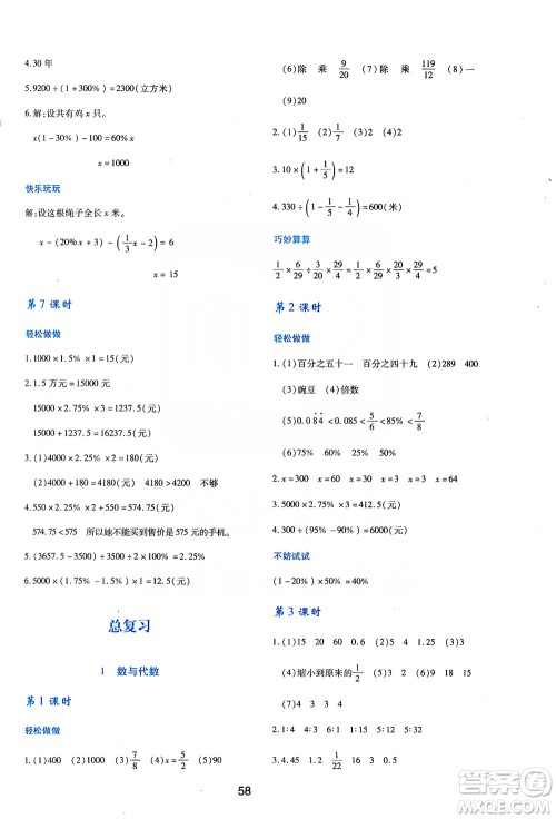 陕西人民教育出版社2019新课程学习与评价6年级数学上册C版答案