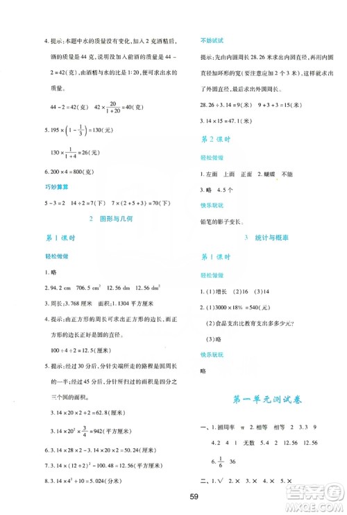 陕西人民教育出版社2019新课程学习与评价6年级数学上册C版答案 陕西人民教育出版社2019新课程学习与评价6年级数学上册C版答案
