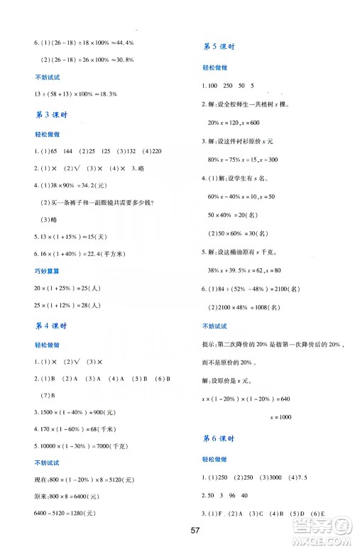 陕西人民教育出版社2019新课程学习与评价6年级数学上册C版答案 陕西人民教育出版社2019新课程学习与评价6年级数学上册C版答案