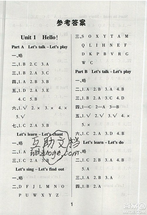 荣恒教育2019秋黄冈课课练英语三年级上册RJ人教版参考答案 荣恒教育2019秋黄冈课课练英语三年级上册RJ人教版参考答案