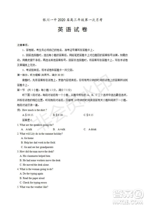 银川一中2020届高三年级第一次月考英语试题及答案 银川一中2020届高三年级第一次月考英语试题及答案