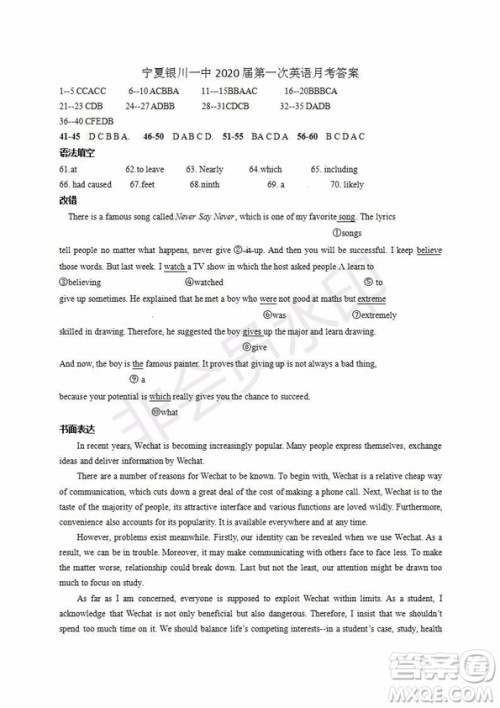 银川一中2020届高三年级第一次月考英语试题及答案 银川一中2020届高三年级第一次月考英语试题及答案