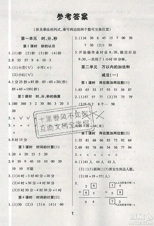 荣恒教育2019秋黄冈课课练数学三年级上册RJ人教版参考答案