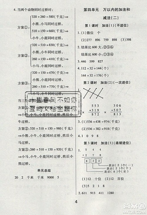 荣恒教育2019秋黄冈课课练数学三年级上册RJ人教版参考答案