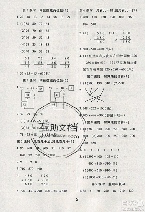 荣恒教育2019秋黄冈课课练数学三年级上册RJ人教版参考答案