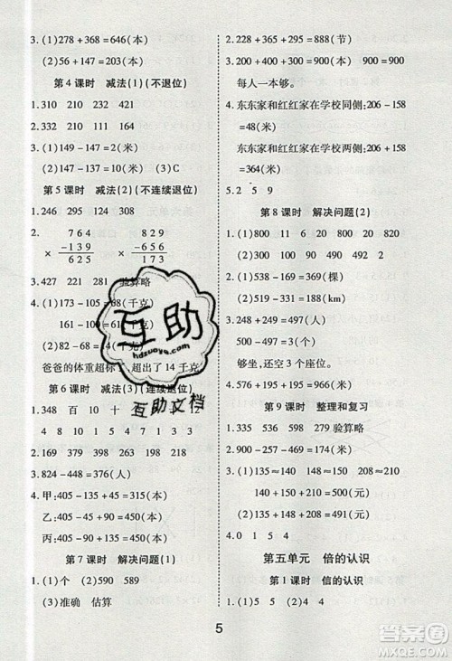 荣恒教育2019秋黄冈课课练数学三年级上册RJ人教版参考答案