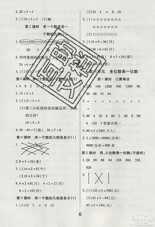 荣恒教育2019秋黄冈课课练数学三年级上册RJ人教版参考答案