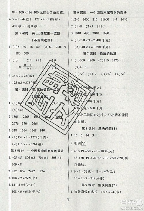 荣恒教育2019秋黄冈课课练数学三年级上册RJ人教版参考答案