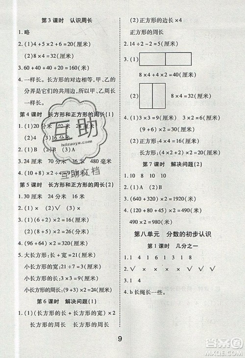 荣恒教育2019秋黄冈课课练数学三年级上册RJ人教版参考答案