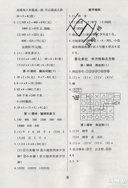 荣恒教育2019秋黄冈课课练数学三年级上册RJ人教版参考答案