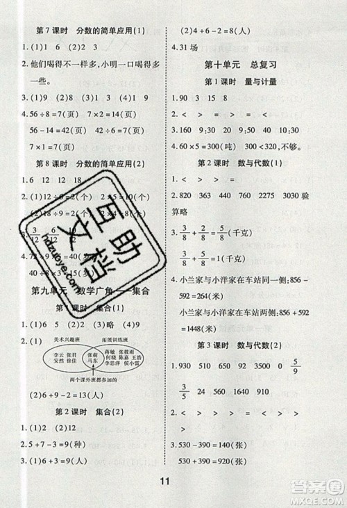 荣恒教育2019秋黄冈课课练数学三年级上册RJ人教版参考答案