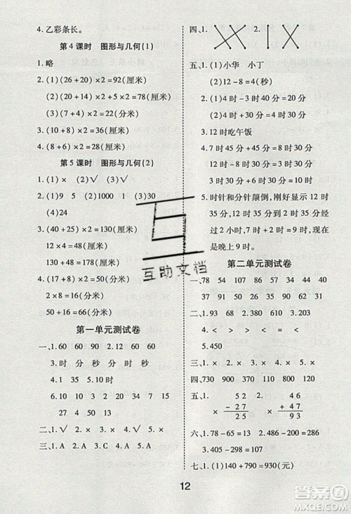 荣恒教育2019秋黄冈课课练数学三年级上册RJ人教版参考答案