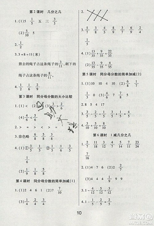 荣恒教育2019秋黄冈课课练数学三年级上册RJ人教版参考答案