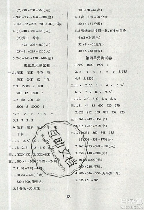 荣恒教育2019秋黄冈课课练数学三年级上册RJ人教版参考答案