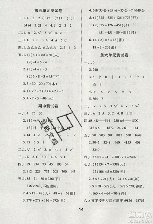 荣恒教育2019秋黄冈课课练数学三年级上册RJ人教版参考答案