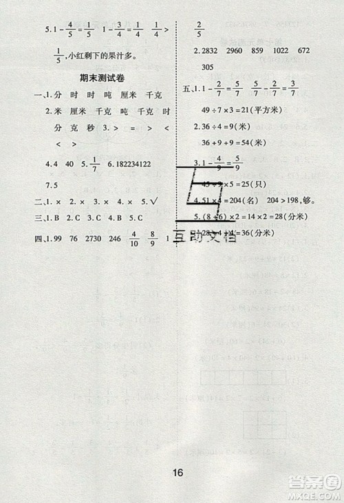 荣恒教育2019秋黄冈课课练数学三年级上册RJ人教版参考答案