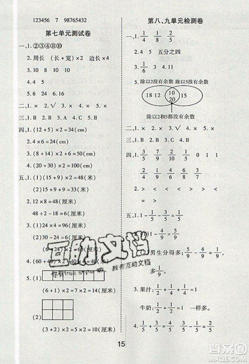 荣恒教育2019秋黄冈课课练数学三年级上册RJ人教版参考答案