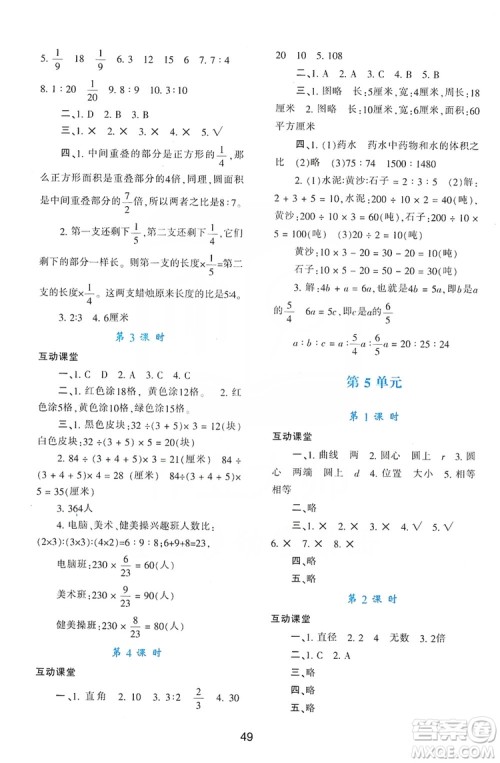 2019新课程学习与评价六年级数学上册A版答案