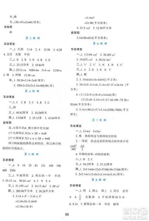 2019新课程学习与评价六年级数学上册A版答案