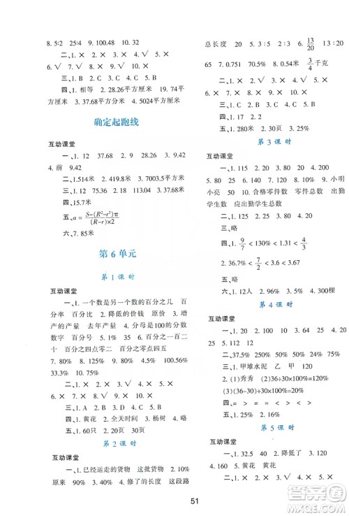 2019新课程学习与评价六年级数学上册A版答案
